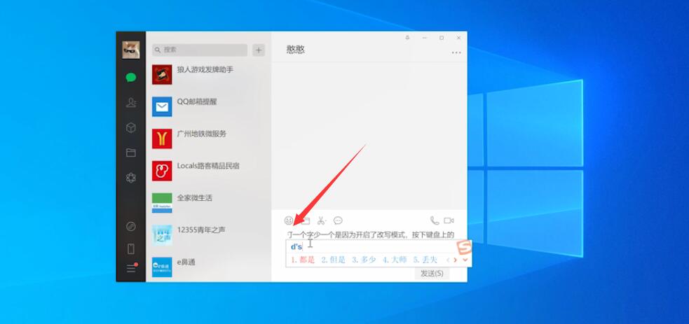 电脑微信打字为什么打一个少一个(1)