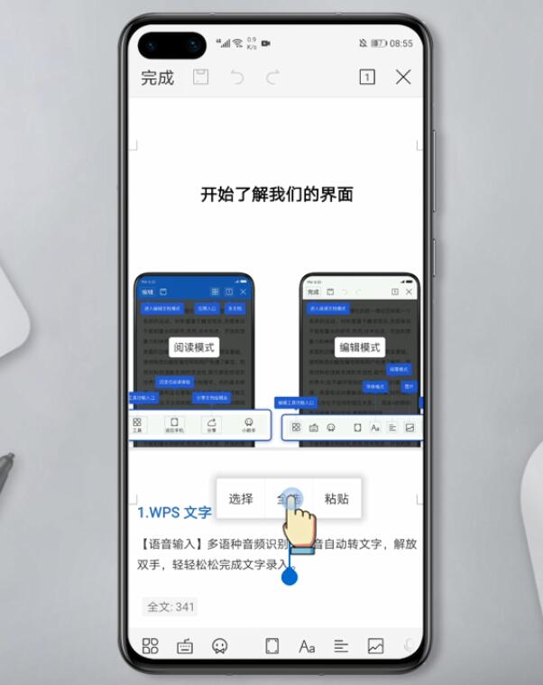 手机wps怎么复制整个文档(3)