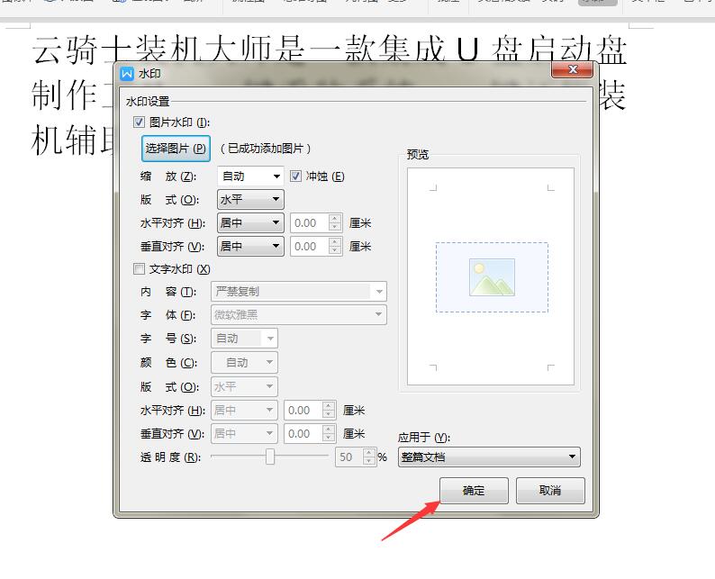 wps2019怎么添加水印(6)