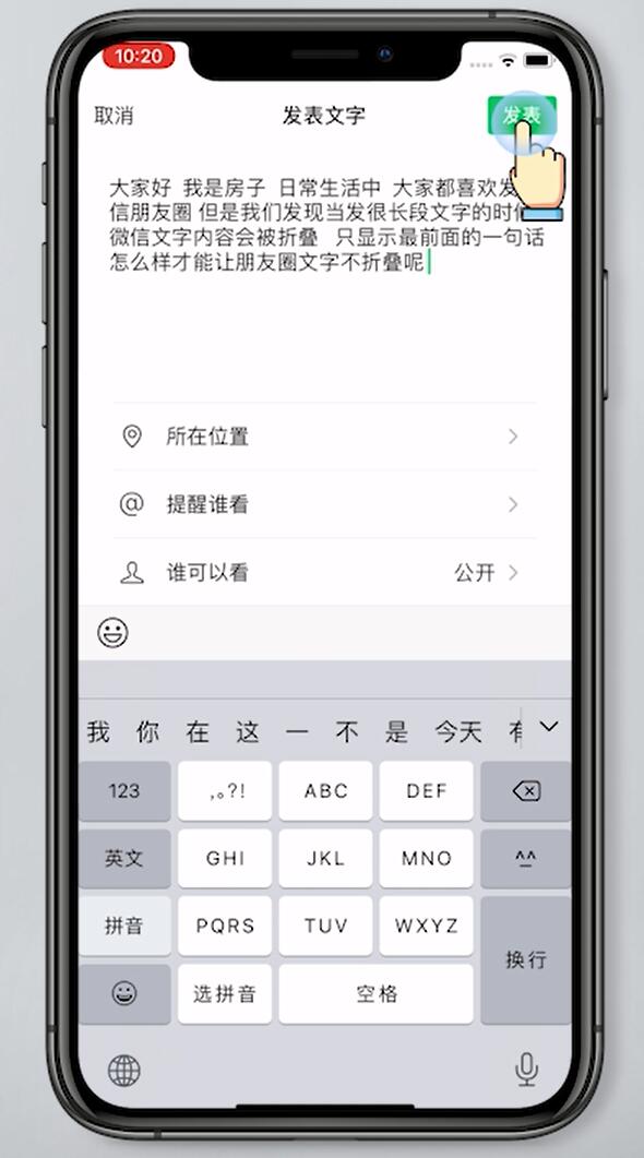 苹果朋友圈文字不折叠(7)