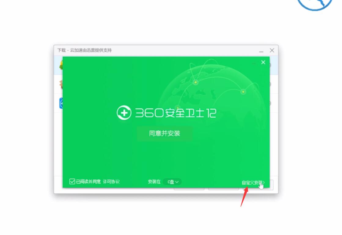 怎样下载360安全卫士(4)