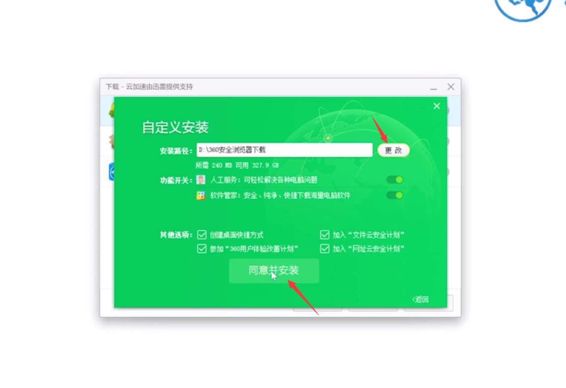 怎样下载360安全卫士(5)