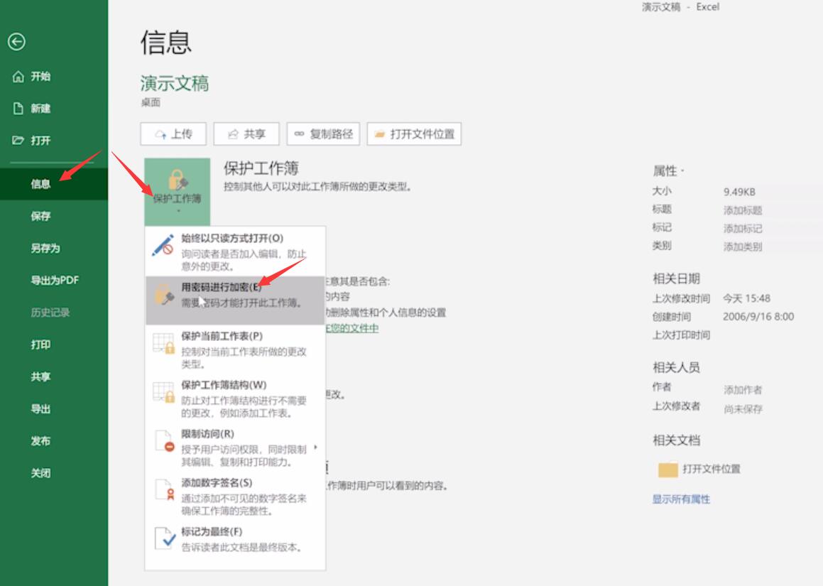 excel加密方法(2)