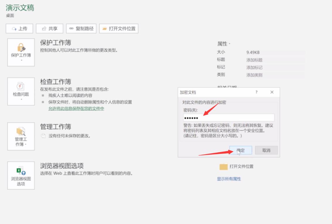 excel加密方法(3)