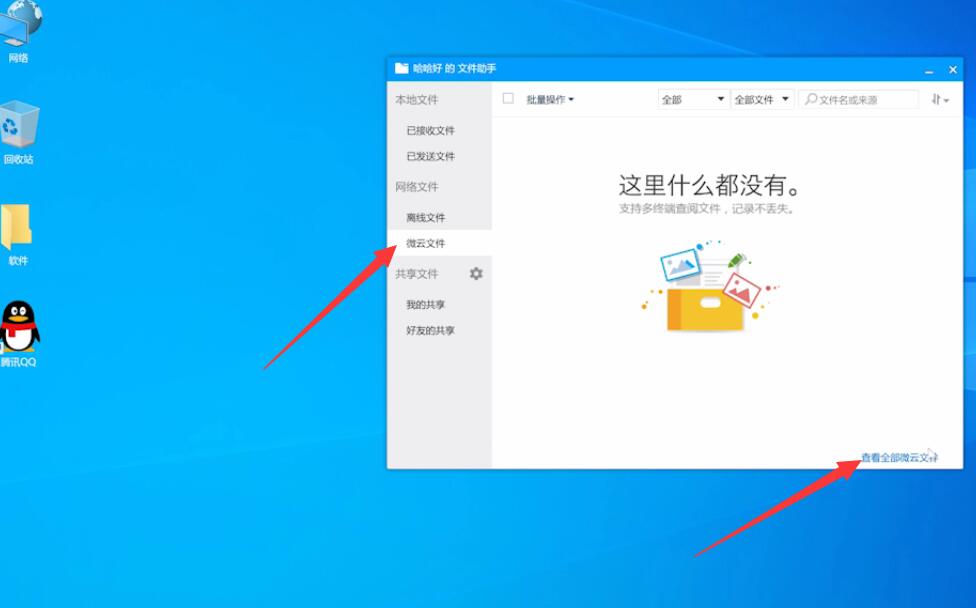 qq已失效的文件怎么找回(1)