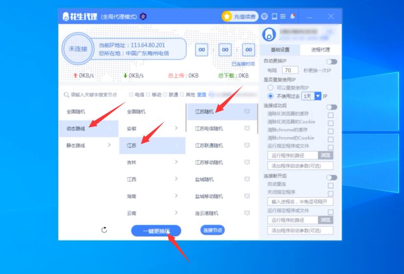 什么软件可以更改外省ip(2)