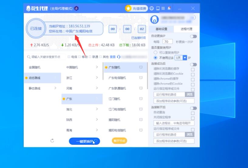 电脑怎么改ip广东地址(3)