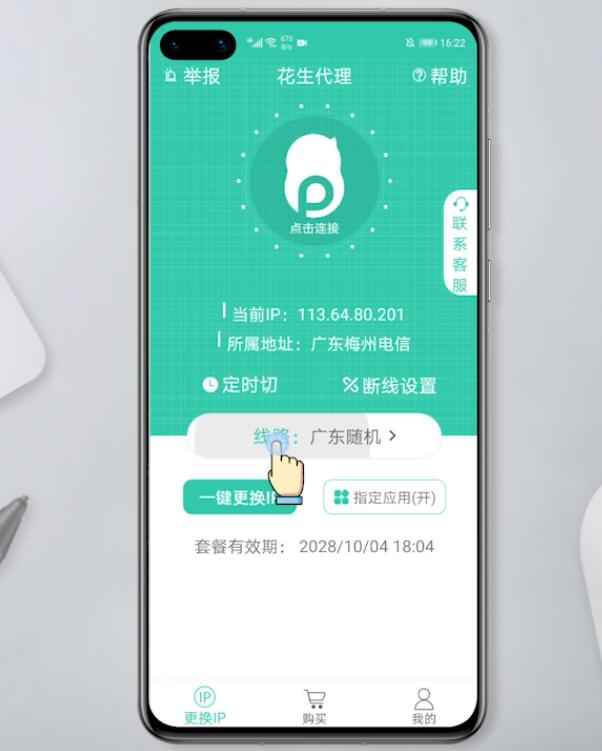 更改ip地区为广西(1)