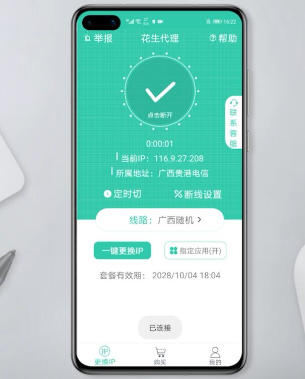 更改ip地区为广西(5)