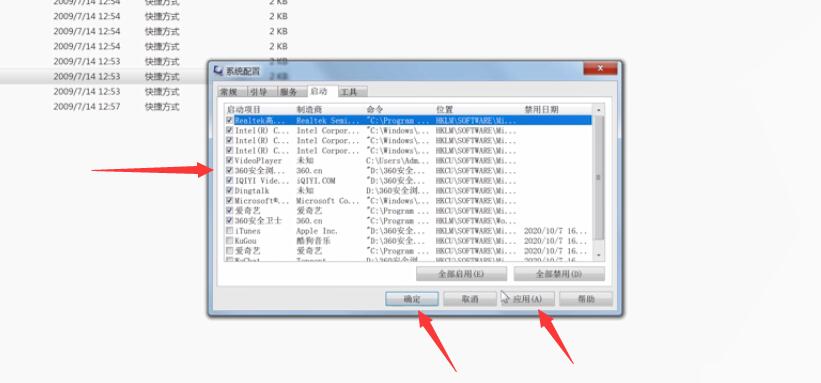 win7开机启动项怎么设置(5)