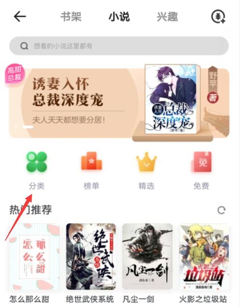 夸克app怎么看小说(1)