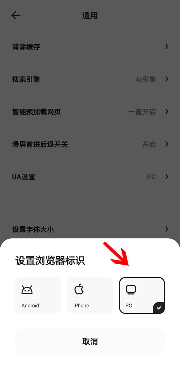 夸克app怎么设置pc模式(4)