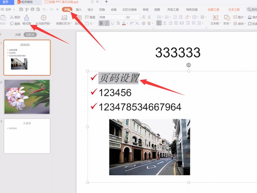 ppt 格式刷怎么用(1)