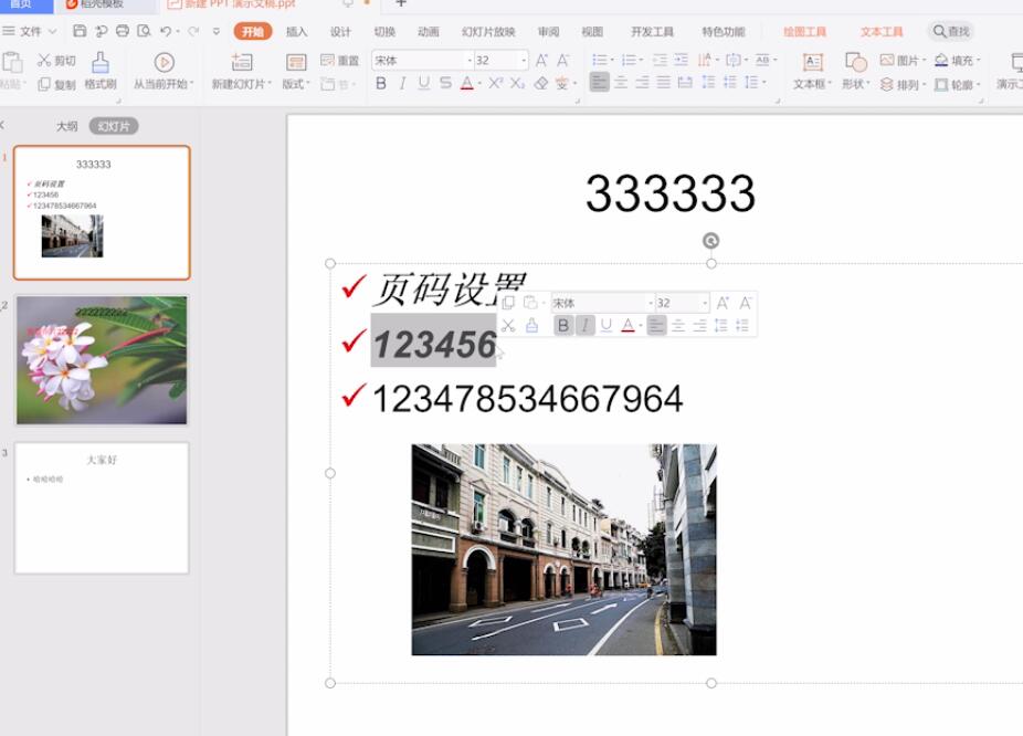ppt 格式刷怎么用(3)