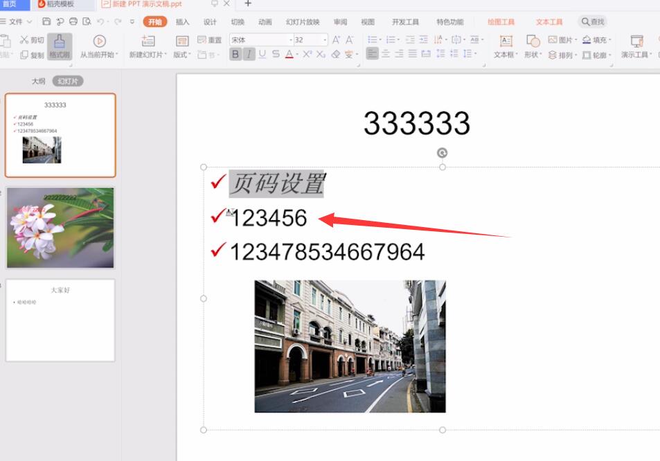 ppt 格式刷怎么用(2)