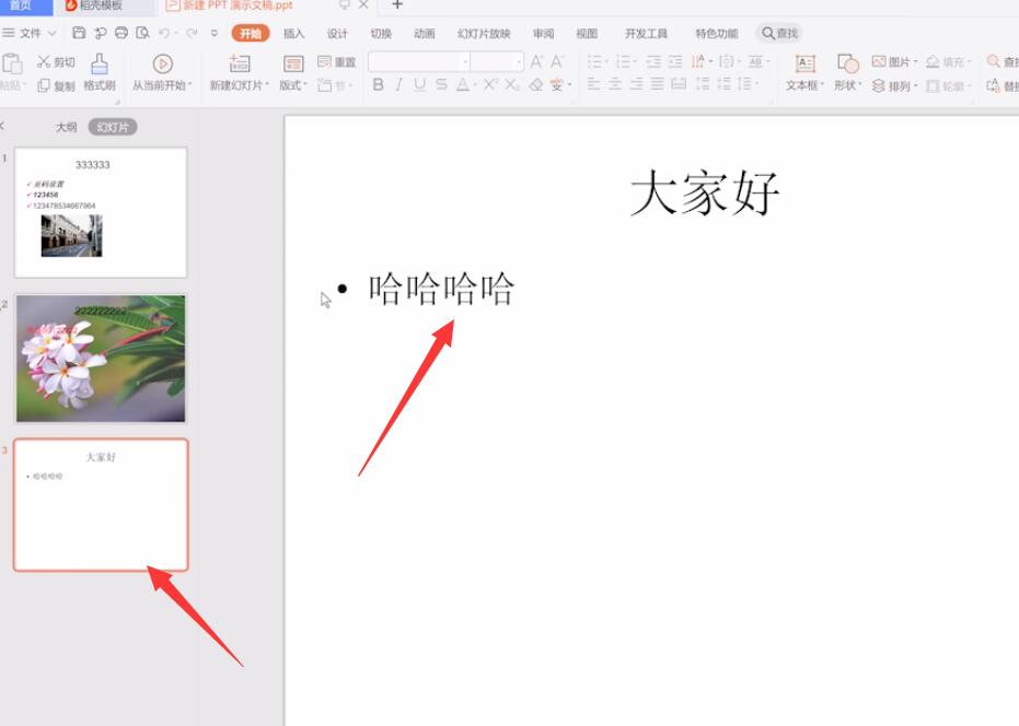 PPT 怎么把文本框缩小(1)