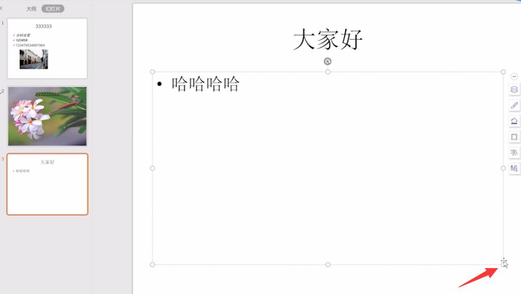 PPT 怎么把文本框缩小(2)