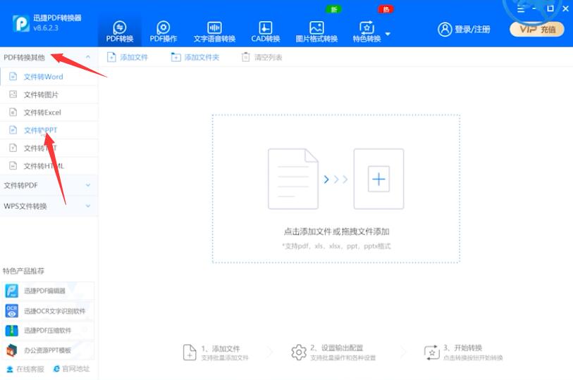 PDF文件怎样转成PPT呢(1)