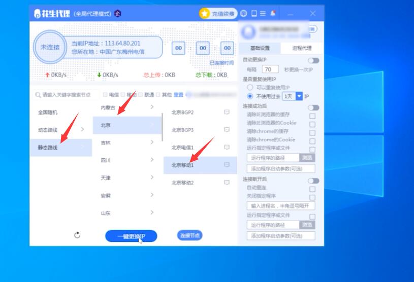 电脑ip地址怎么改北京(2)