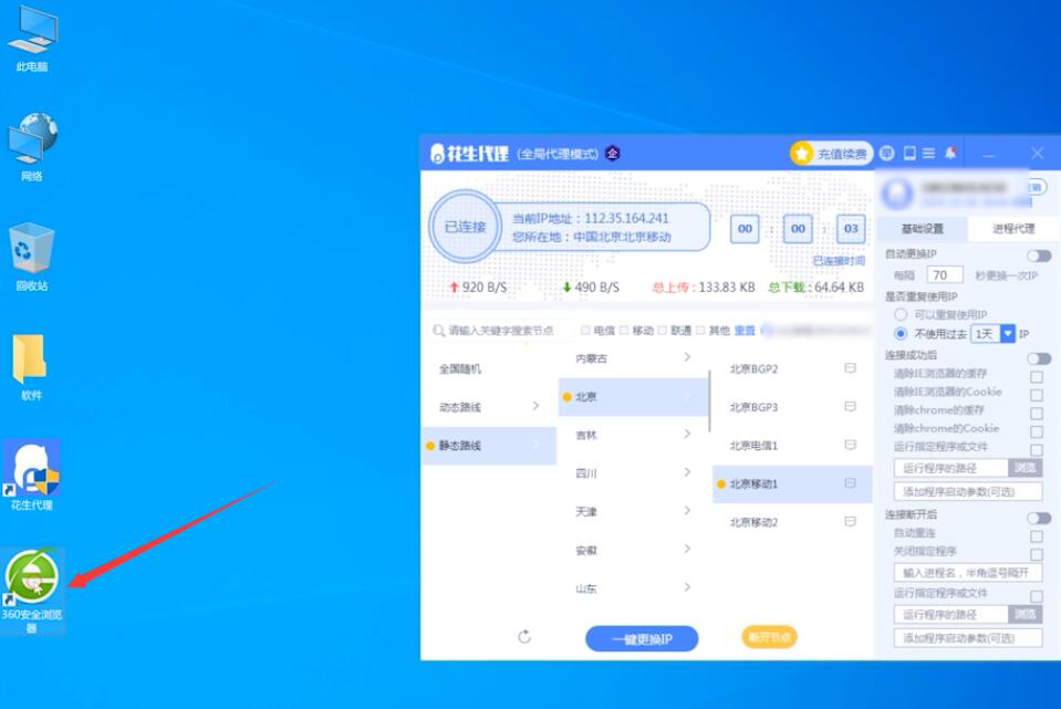 电脑ip地址怎么改北京(4)