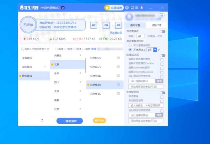 电脑ip地址怎么改北京(3)