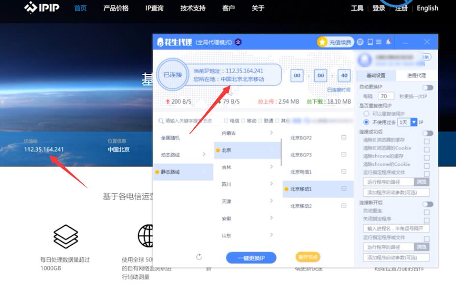 电脑ip地址怎么改北京(8)