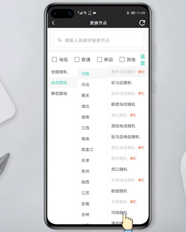 更改ip地区为河南(13)