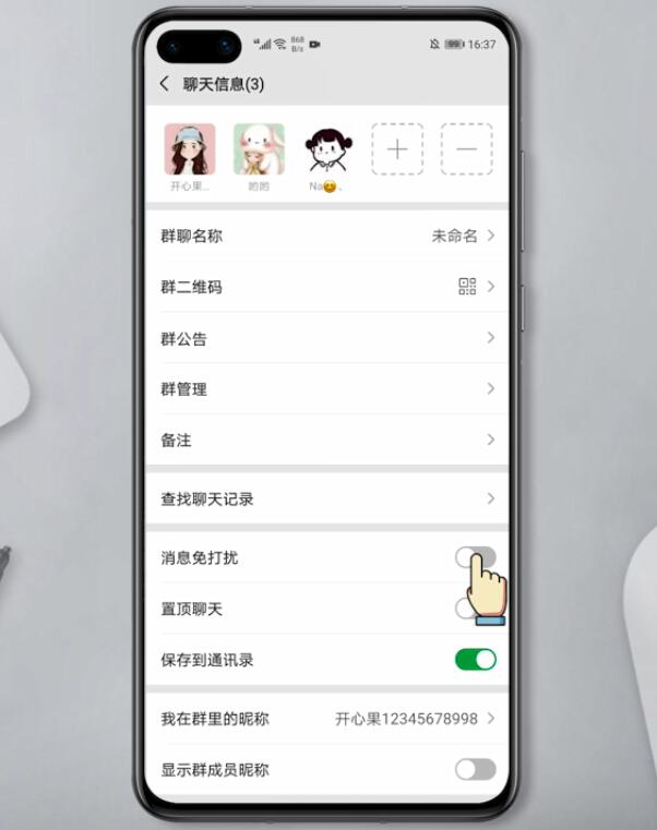 微信怎么屏蔽群消息但不退群(5)