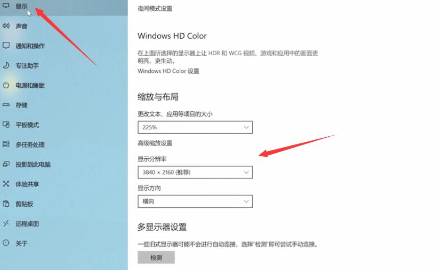 win10分辨率设置(2)