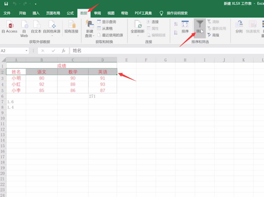 excel表格的基本操作(12)