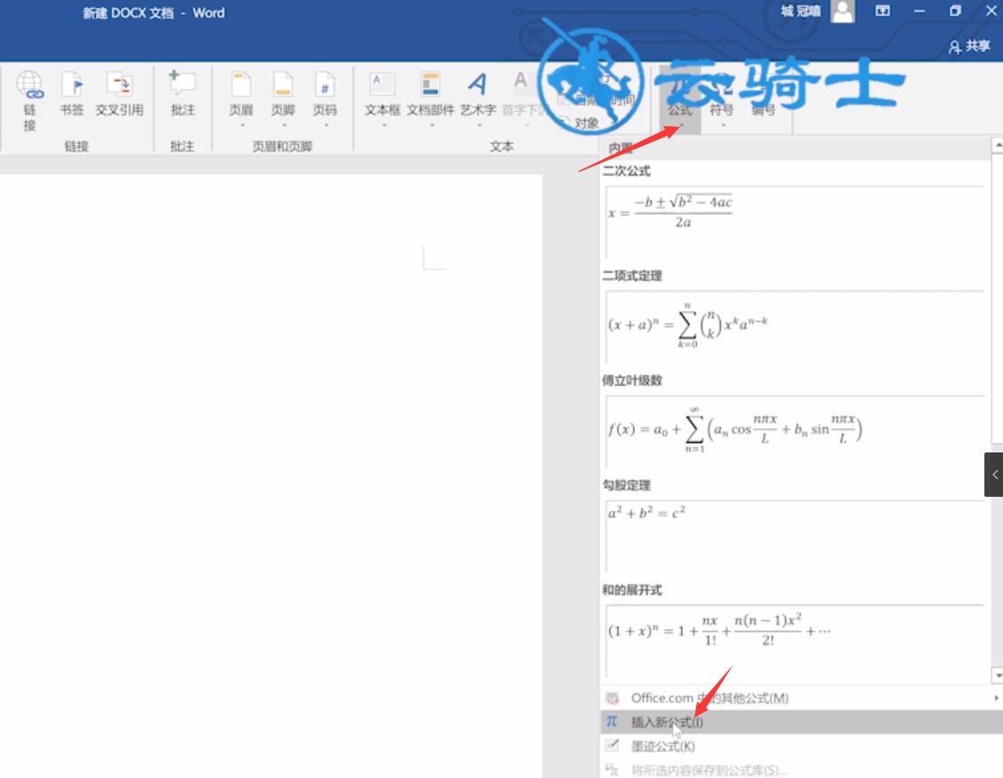 word怎么打分数(3)