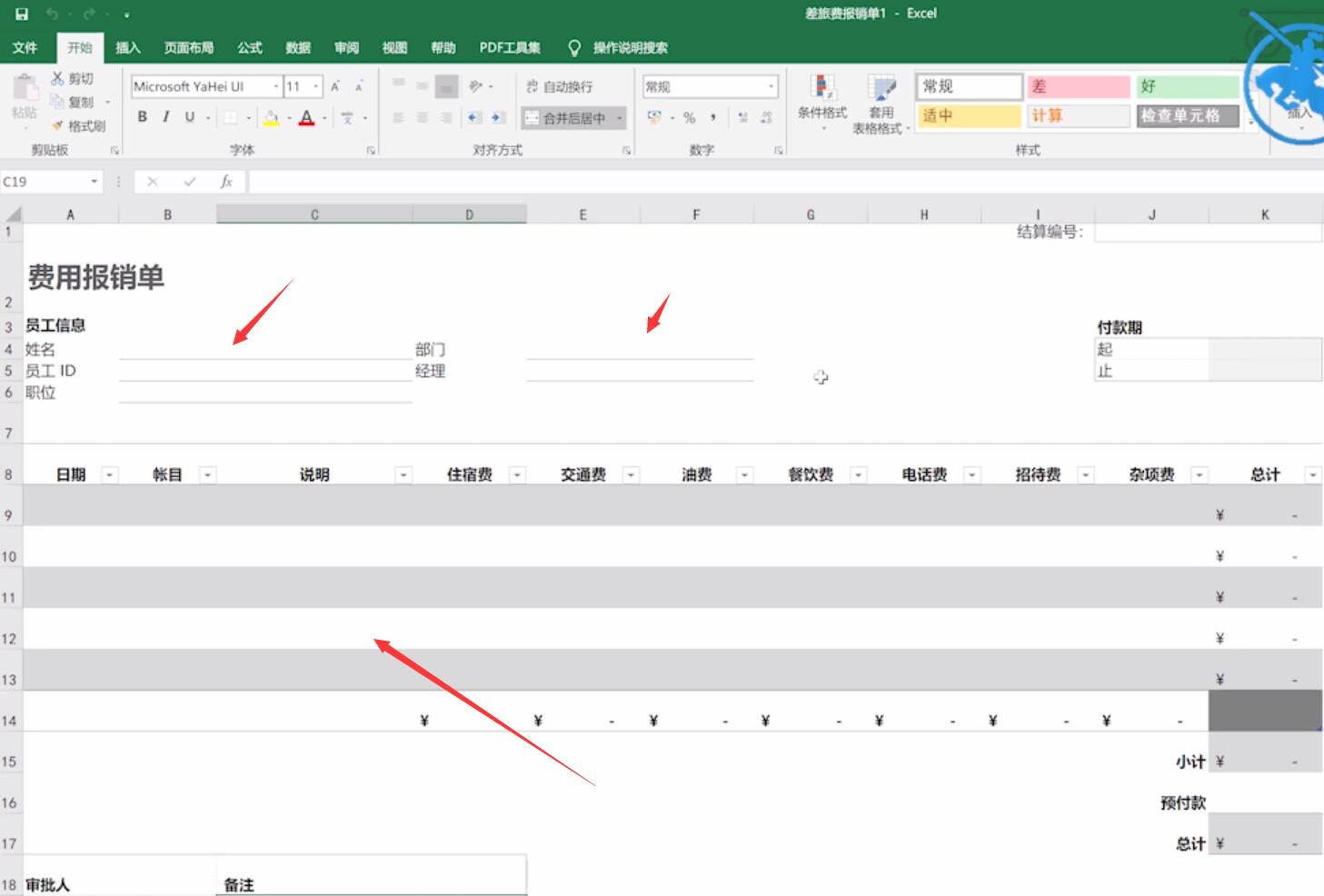 Excel怎么制作报销单(3)