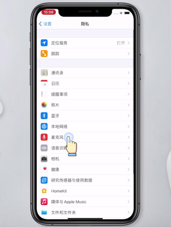 手机麦克风设置在哪里(9)