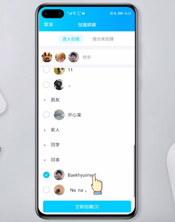 怎样建qq群(4)