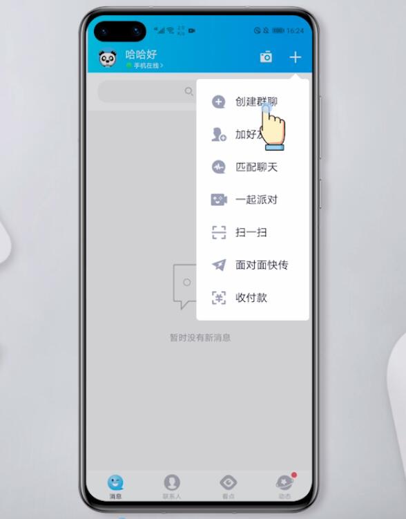 怎样建qq群(2)