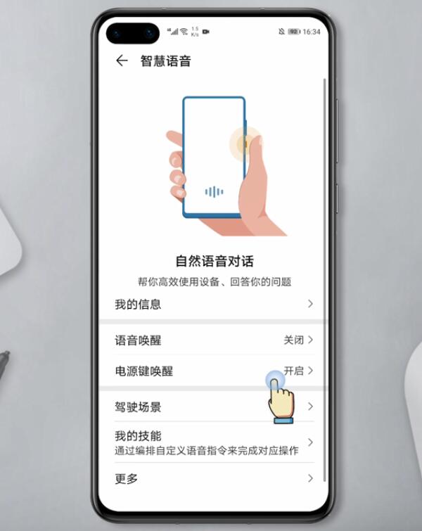 华为手机关闭语音助手怎么关(6)