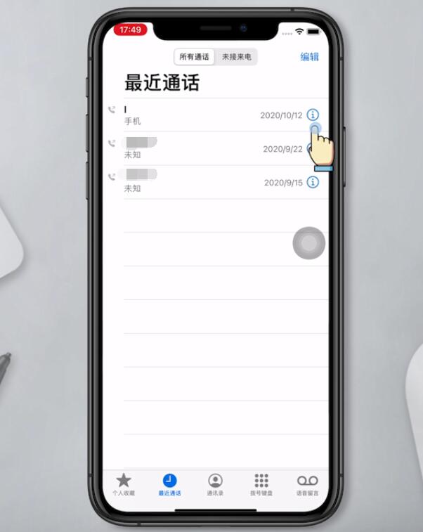 苹果手机通话记录怎么全部显示(2)