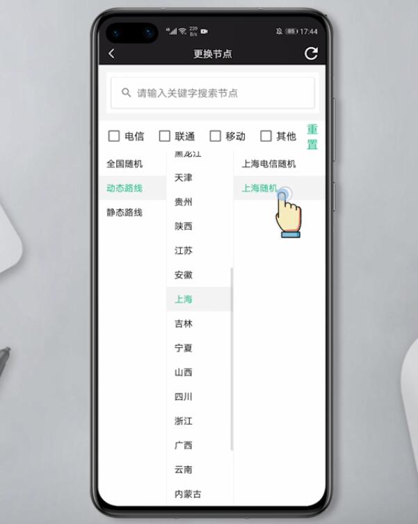 手机上海ip地址怎么改(4)