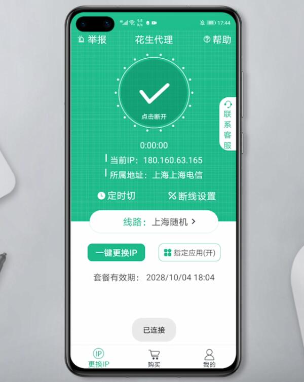 手机上海ip地址怎么改(5)