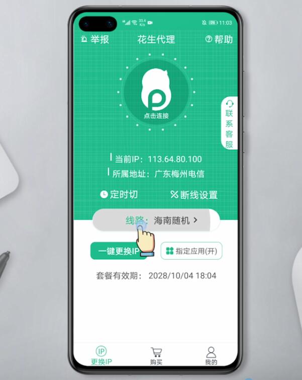 手机上海ip地址怎么改(1)