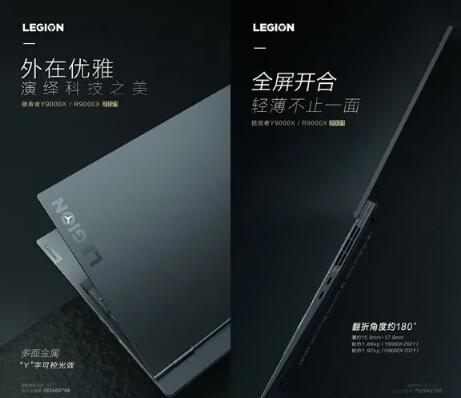 联想公布拯救者Y9000X和R9000X 2021笔记本