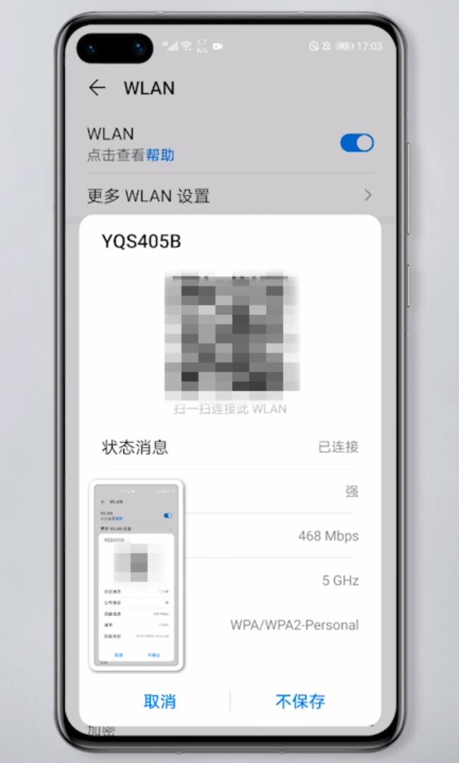 无线网怎么分享密码(3)