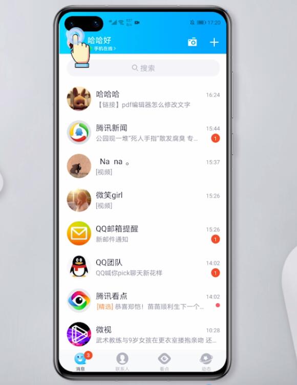 qq隐藏会话有什么用(1)