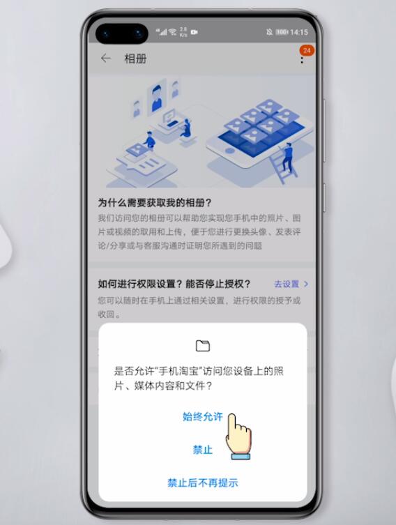 华为手机淘宝相册权限被禁止了怎么打开(7)