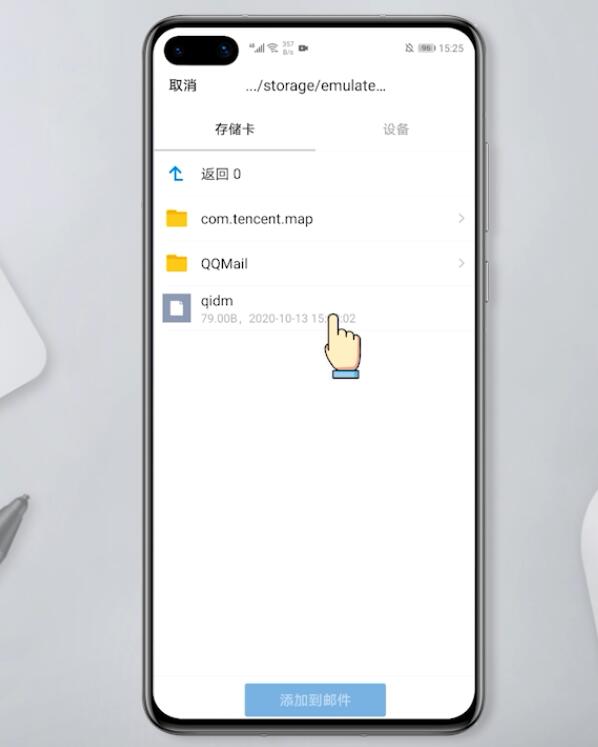 手机怎么发邮件到别人邮箱QQ(9)