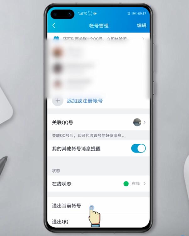 qq怎样退出手机登录(4)