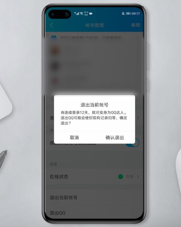 qq怎样退出手机登录(5)