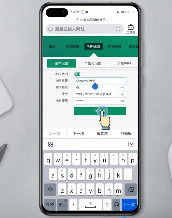 手机wifi设置(6)