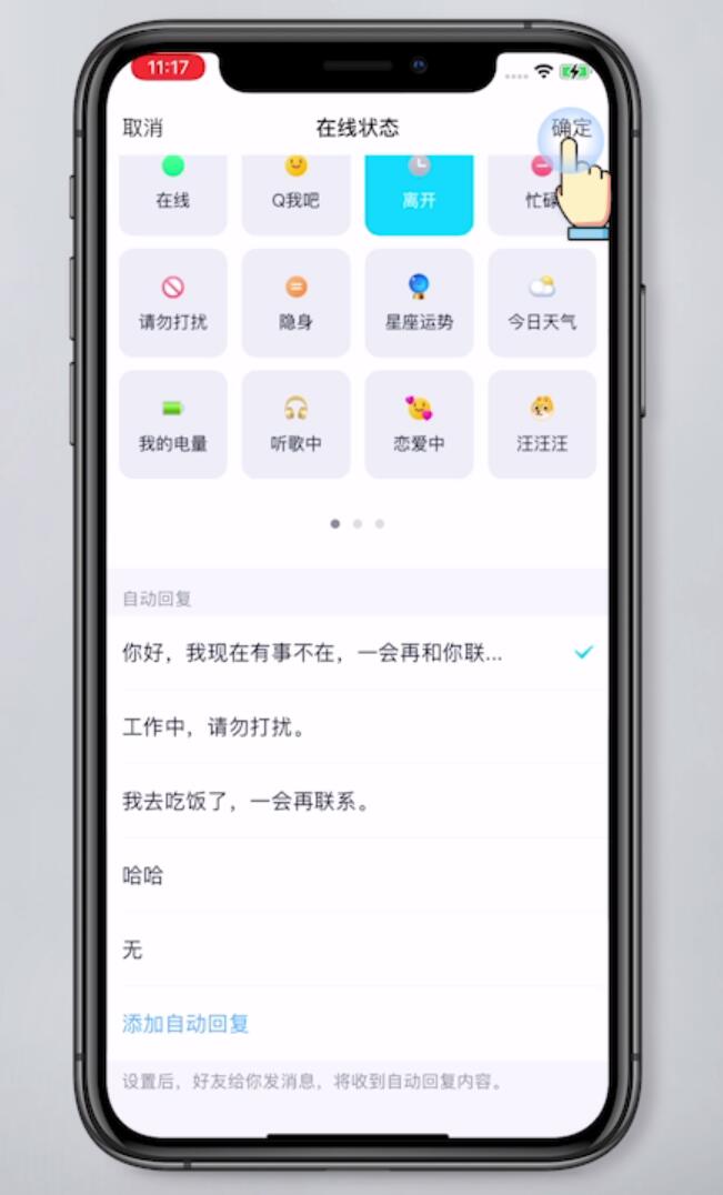 苹果手机qq怎么设置自动回复(5)