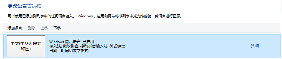 win10怎么在中文输入法里添加美国键盘(7)